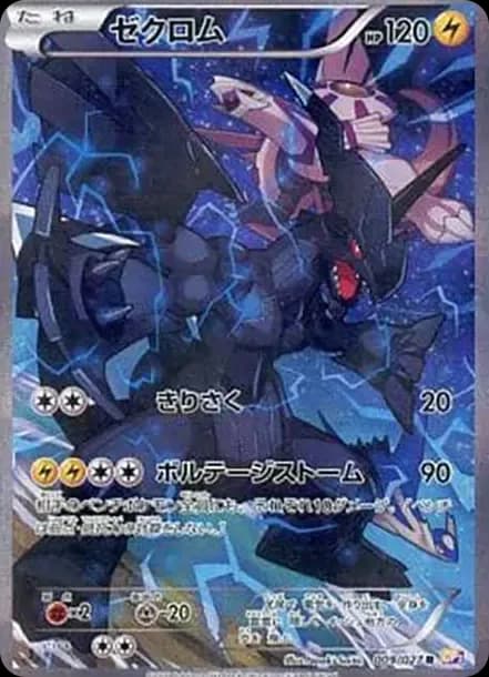 PSA10 Zekrom R :1ED [CP2 009/027](Concept Pack “Legend Kira Collection”)