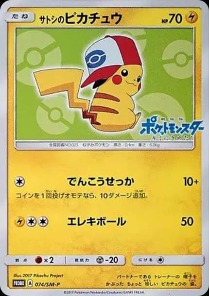 PSA10 Ash’s Pikachu: PROMO[SM-P 74](SM-P Promotional cards)