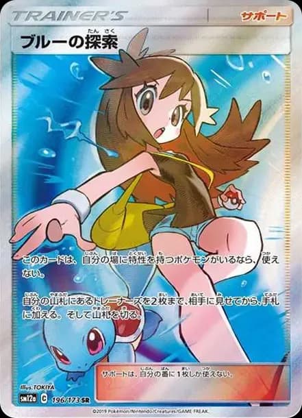 PSA10 Green’s Exploration SR[SM12a 196/173](High Class Pack “Tag Team GX Tag All Stars”)