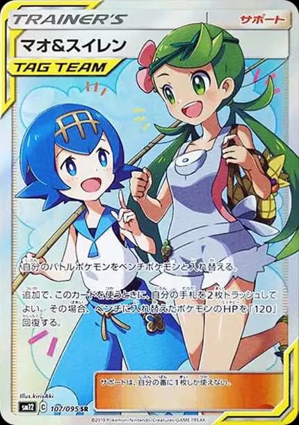 PSA10 Mallow & Lana SR[SM12 107/095](Expansion Pack “Alter Genesis”)