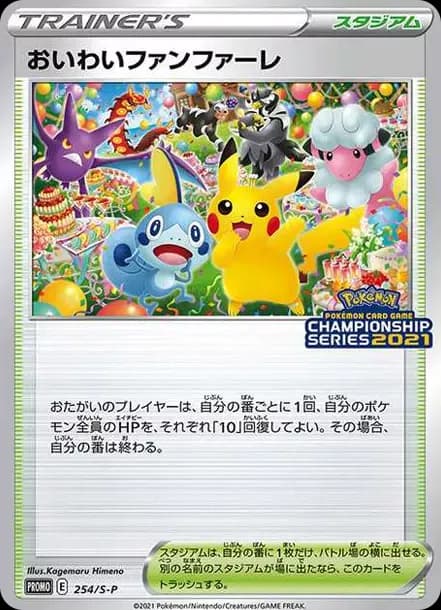 PSA10 Celebrate Fanfare: PROMO[S-P 254](S-P Promotional cards 2021)