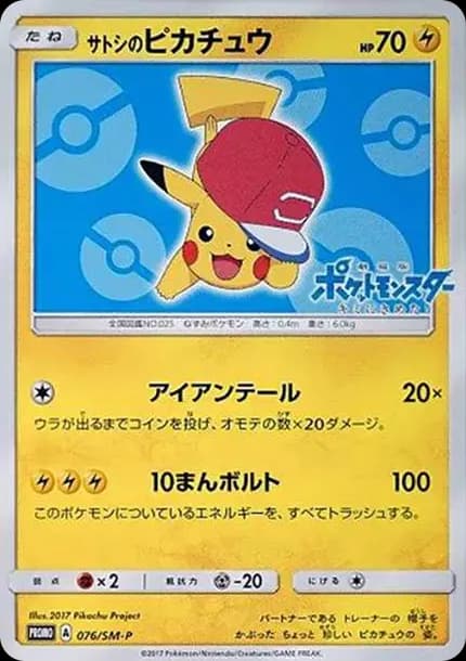 PSA10 Ash’s Pikachu: PROMO[SM-P 076](SM-P Promotional cards)
