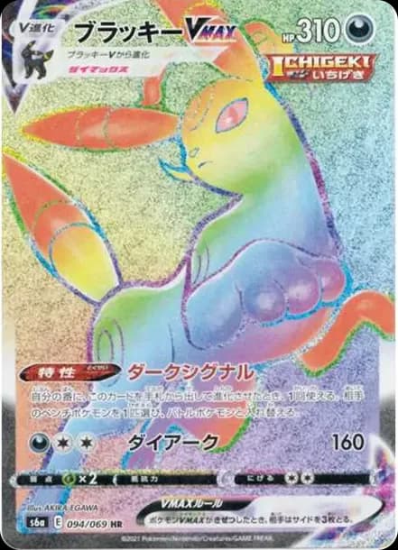 PSA10 Umbreon VMAX HR[S6a 094/069](Enhanced Expansion”Eevee Heroes”)