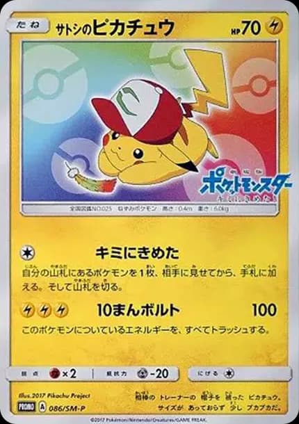 PSA10 Ash’s Pikachu: PROMO[SM-P 086](SM-P Promotional cards)