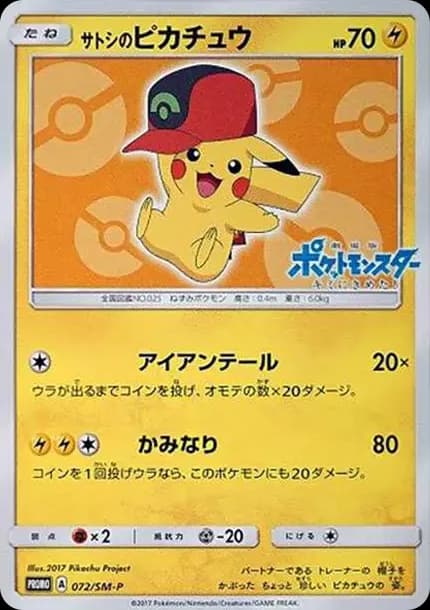 PSA10 Ash’s Pikachu: PROMO[SM-P 072](SM-P Promotional cards)