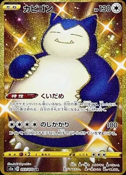 PSA10 Snorlax UR[S5a 093/070](Enhanced Expansion Pack “Peerless Fighters”)