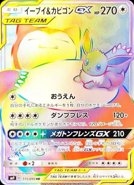 PSA10 Eevee & Snorlax GX HR [SM9 115/095](Expansion Pack “Tag Bolt”)