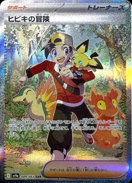 PSA10 Ethan’s Adventure SAR [SV9a 089/063](Enhanced Expansion Pack “Hot Wind Arena (Heat Wave Arena)”)