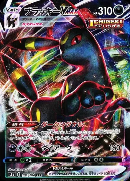PSA10 Umbreon VMAX RRR[s8b 101/184](High Class Pack “VMAX Climax”)