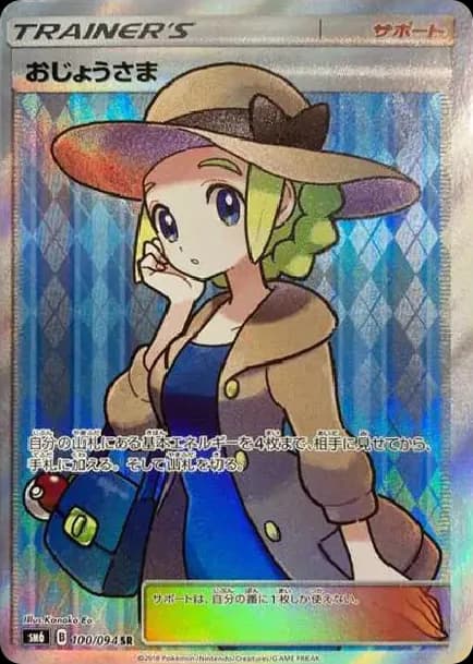PSA10 Lady SR [SM6 100/094](Expansion Pack “Forbidden Light”)
