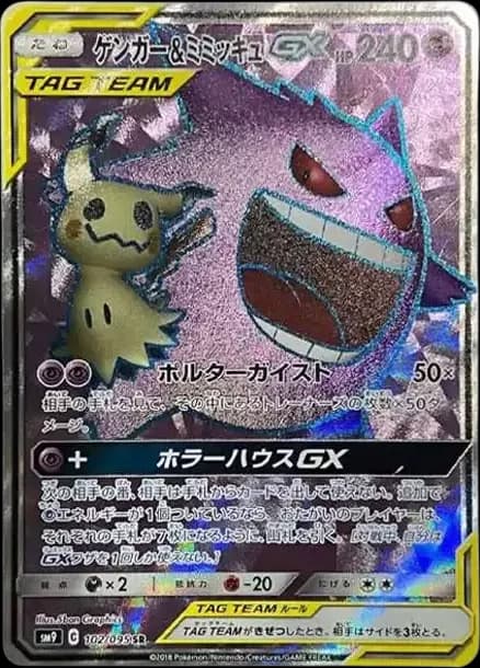 PSA10 Gengar & Mimikyu GX SR[SM9 102/095](Expansion Pack”Tag Bolt”)