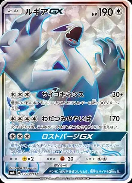 PSA10 Lugia GX SR[SM8 100/095](Expansion Pack “Super-Burst Impact”)