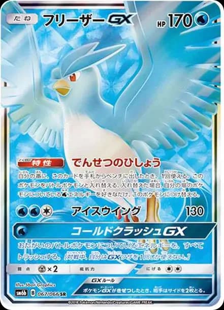 PSA10 Articuno GX SR[SM6b 067/066](Enhanced Expansion Pack “Champion Road”)