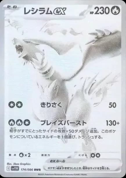 PSA10 Reshiram ex BWR [SV11W 174/086](Expansion Pack “White Flare”)