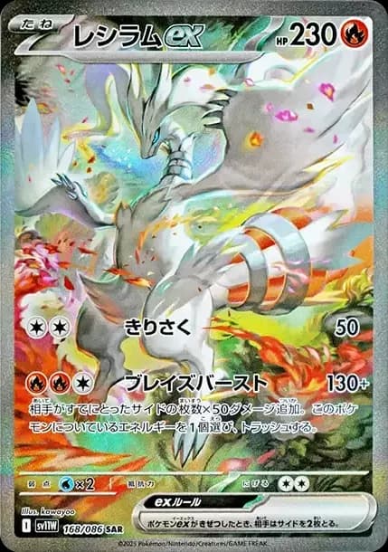PSA10 Reshiram ex SAR [SV11W 168/086](Expansion Pack “White Flare”)