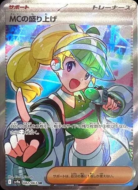 PSA10 Emcee’s Hype SR [SV9a 082/063](Enhanced Expansion Pack “Hot Wind Arena (Heat Wave Arena)”)
