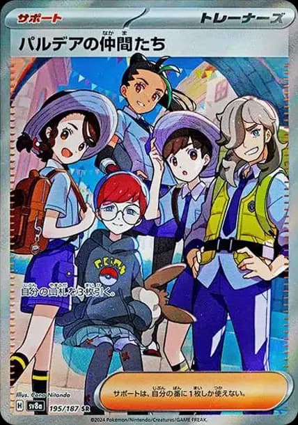 PSA10 Friends of Paldea SR [SV8a 195/187](High Class Pack “Terastal Festival ex”)
