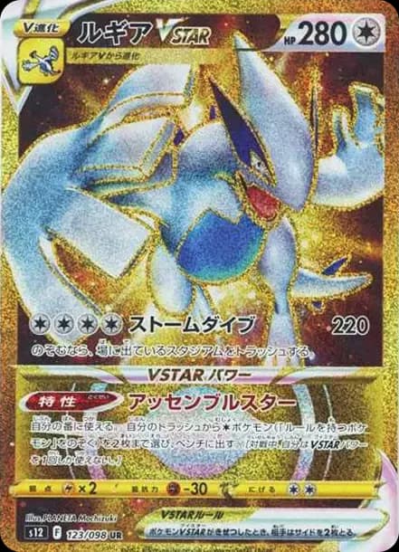 PSA10 Lugia VSTAR UR[s12 123/098](Expansion Pack “Paradigm Trigger”)