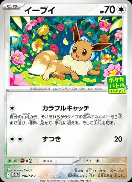 PSA10 Eevee P [SV-P 196](Promo Card Pack “Let’s start a Pokemon battle! campaign”)
