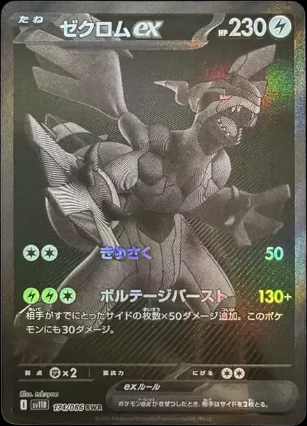 PSA10 Zekrom ex BWR [SV11B 174/086](Expansion Pack “Black Bolt”)