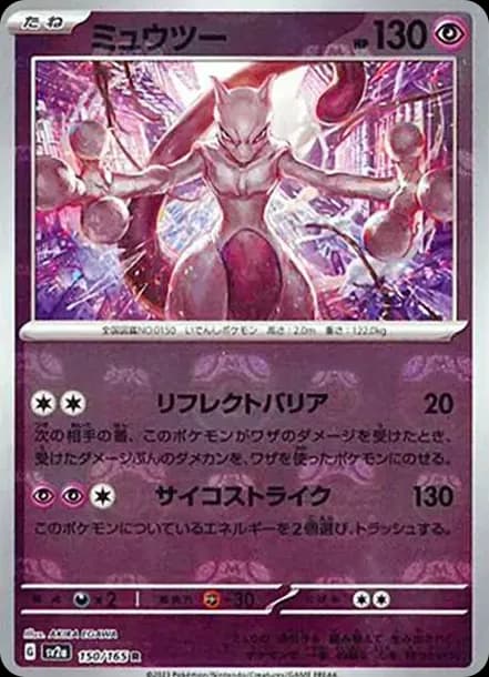 PSA10 Mewtwo R: Master Ball Mirror[SV2a 150/165](Enhanced Expansion Pack “Pokemon Card 151”)