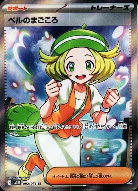 PSA10 Bianca’s Devotion SR [SV5M 092/071](Expansion Pack “Cyber Judge” )