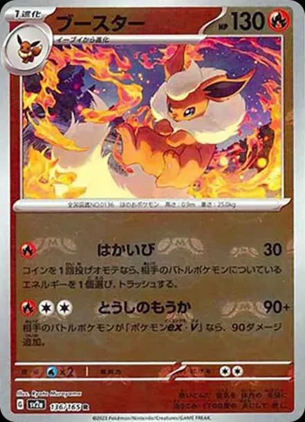 PSA10 Flareon R: Master Ball Mirror[SV2a 136/165](Enhanced Expansion Pack “Pokemon Card 151”)