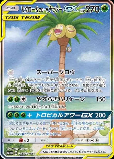 PSA10 Rowlet & Alolan Exeggutor GX SR: SA[SM10b 056/054](Enhanced Expansion Pack “Sky Legend”)