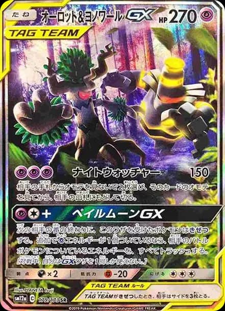 PSA10 Trevenant & Dusknoir GX SR: SA[SM12a 179/173](High Class Pack “Tag Team GX Tag All Stars”)