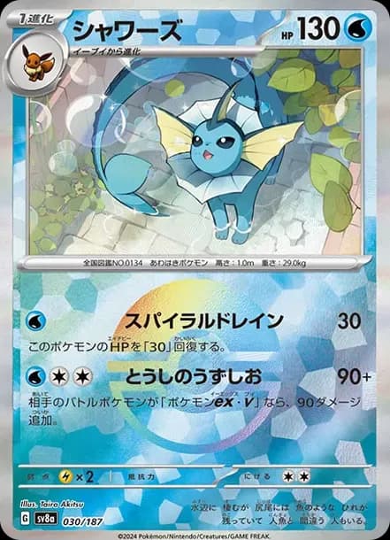 PSA10 Vaporeon :Monster Ball Mirror [SV8a 030/187](High Class Pack “Terastal Festival ex”)