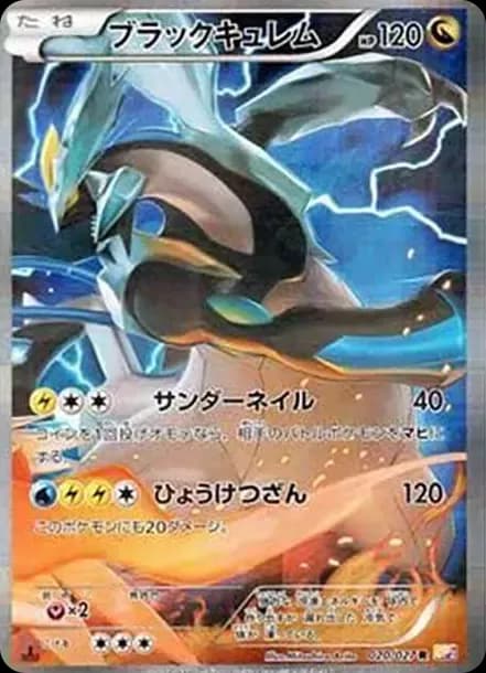 PSA10 Black Kyurem R :1ED [CP2 020/027](Concept Pack “Legend Kira Collection”)