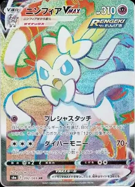 PSA10 Sylveon VMAX HR[S6a 092/069](Enhanced Expansion”Eevee Heroes”)