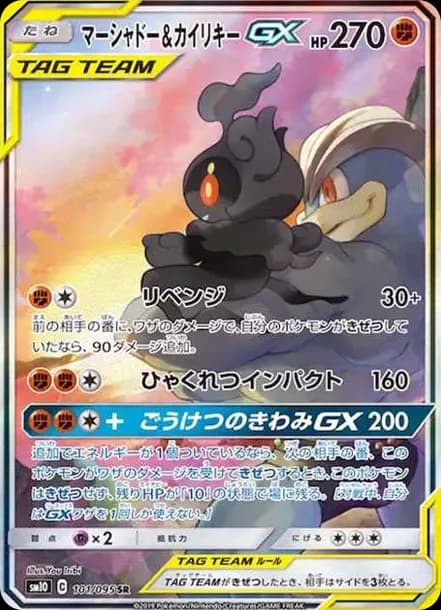 PSA10 Marshadow & Kairiky GX SR: SA[SM10 101/095](Expansion Pack “Double Blaze”)
