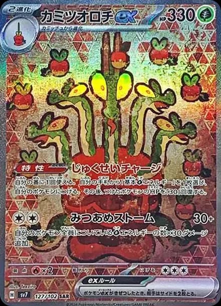 PSA10 Hydrapple ex SAR [SV7 127/102](Expansion Pack “Stellar Miracle”)