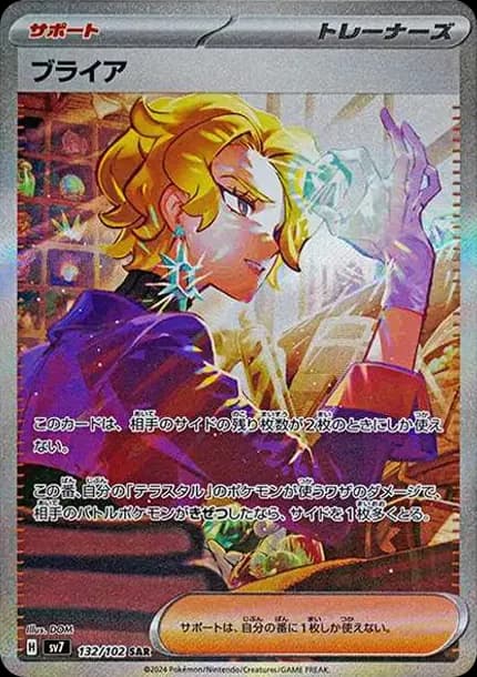 PSA10 Briar SAR [SV7 132/102](Expansion Pack “Stellar Miracle”)
