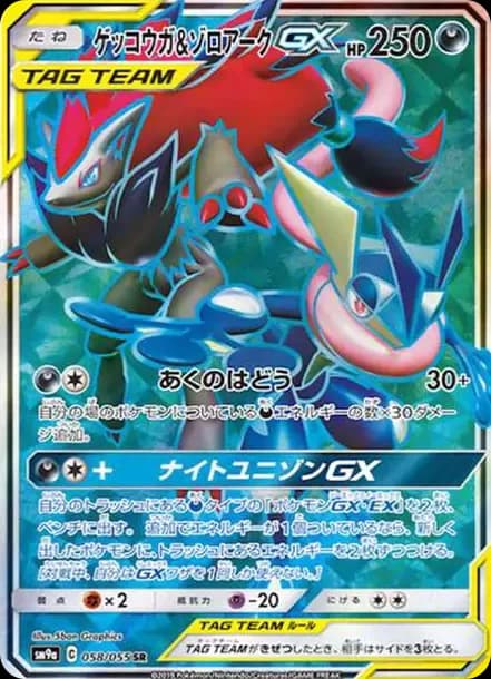 PSA10 Greninja & Zoroark GX SR[SM9a 058/055](Enhanced Expansion Pack “Night Unison”)