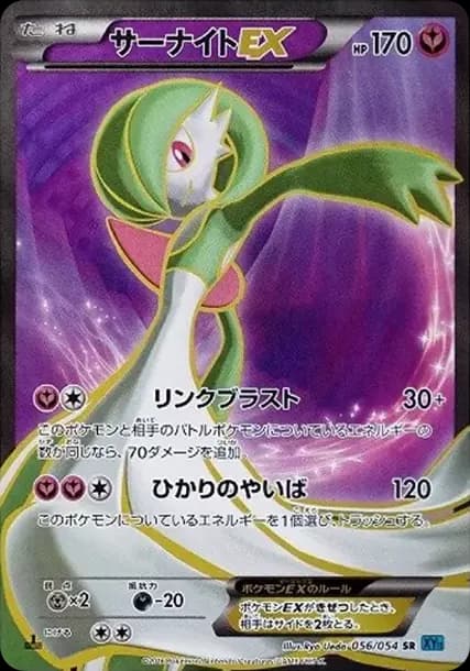 PSA10 Gardevoir EX SR :1ED [XY11-1 056/054](Expansion Pack “Cruel Traitor”)