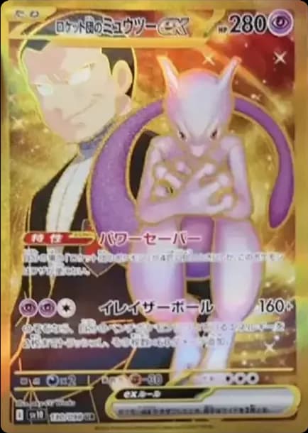 PSA10 Team Rocket’s Mewtwo UR [SV10 130/098](Expansion Pack “Glory of Team Rocket”)