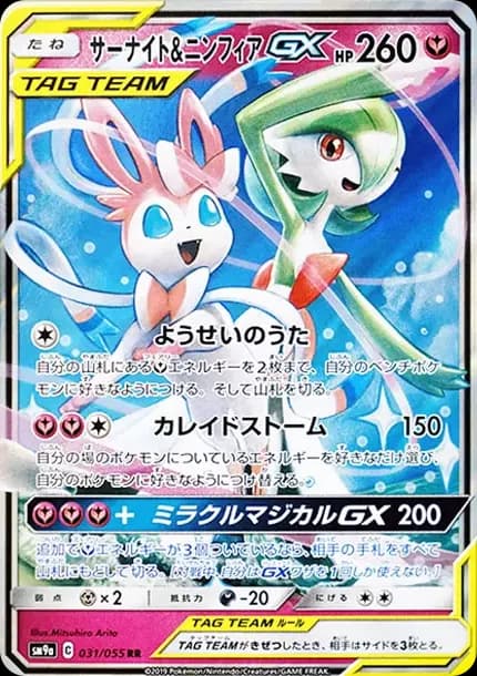 PSA10 Gardevoir & Sylveon GX RR [SM9a 031/055](Enhanced Expansion Pack “Night Unison”)