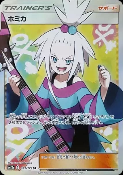 PSA10 Roxie SR[SM12a 197/173](High Class Pack “Tag Team GX Tag All Stars”)
