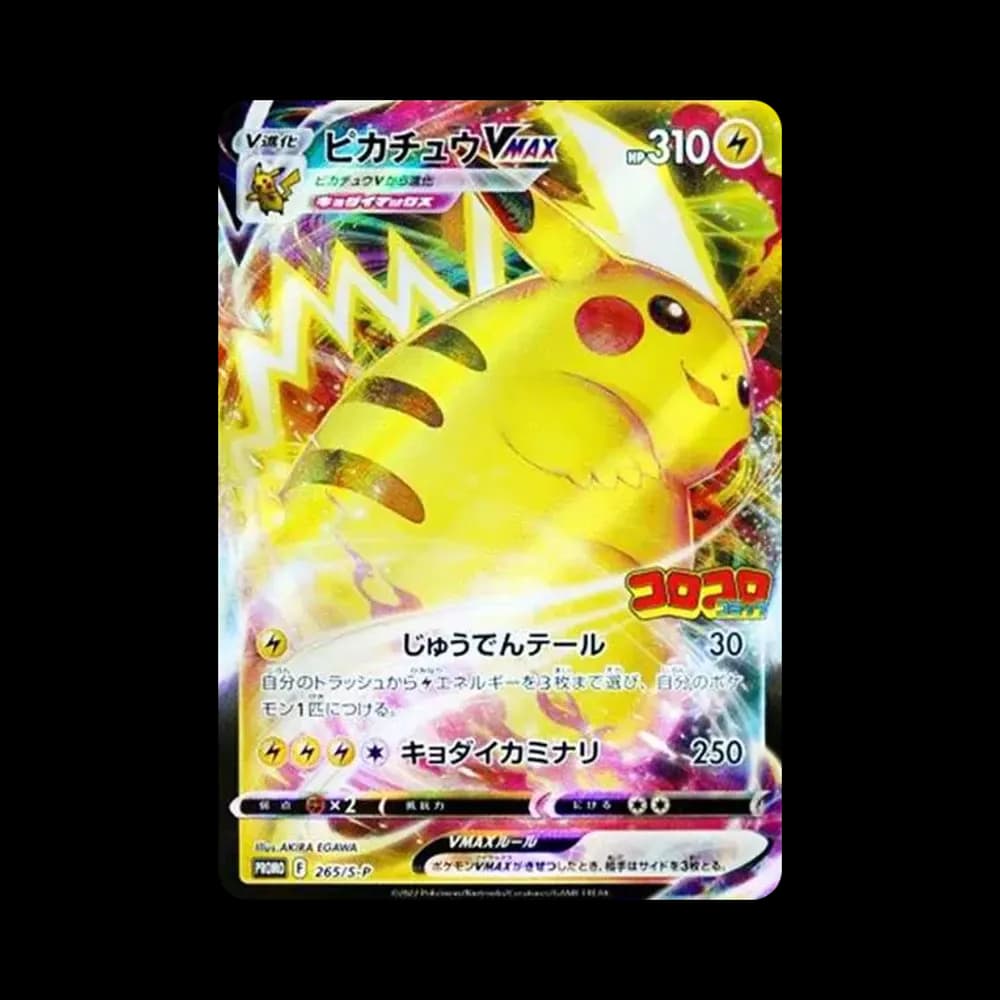 PSA10 Pikachu VMAX : PROMO P [S-P 265](Monthly Coro Coro Comic February 2022 issue supplement)