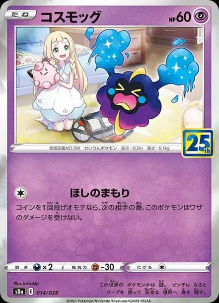 PSA10 Cosmog Normal [S8a 014/028](Enhanced Expansion”25th ANNIVERSARY COLLECTION”)