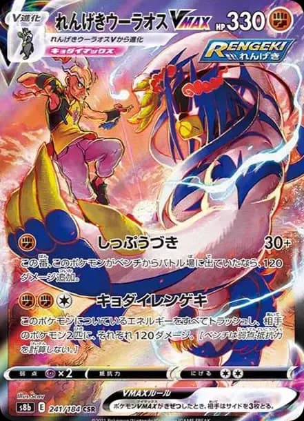 PSA10 Rapid Strike Urshifu VMAX CSR[S8b 241/184](High Class Pack”VMAX Climax Box”)