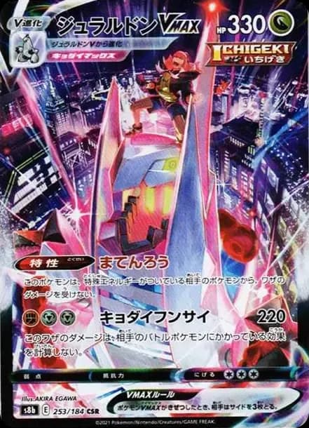 PSA10 Duraludon VMAX CSR[S8b 253/184](High Class Pack”VMAX Climax Box”)