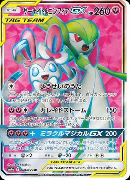PSA10 Gardevoir & Sylveon GX SR[SM9a 060/055](Enhanced Expansion Pack “Night Unison”)