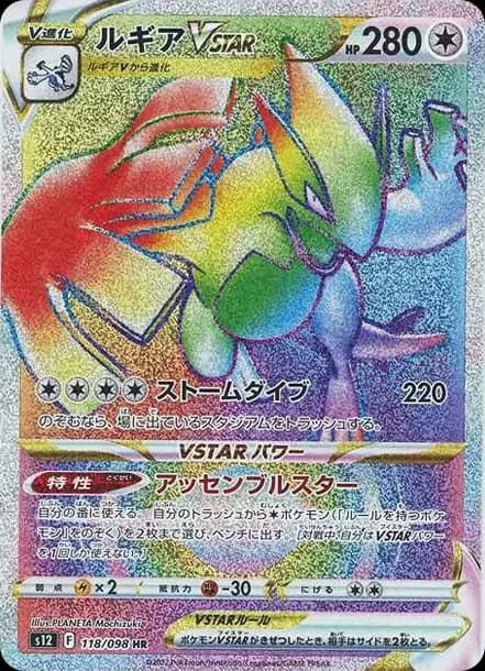 PSA10 Lugia VSTAR HR[s12 118/098](Expansion Pack “Paradigm Trigger”)