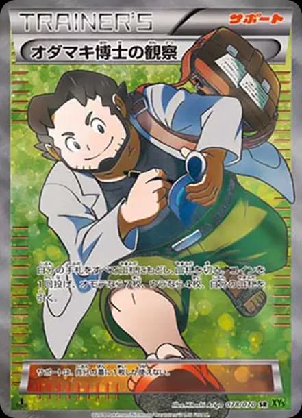 PSA10 Professor Birc’s Observations SR :1ED [XY5-T 078/070](Expansion Pack “Tidal Storm”)