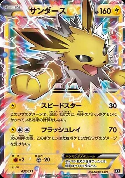 PSA10 Jolteon EX[XY-BEST 032/171](High Class Pack “The Best of XY”)