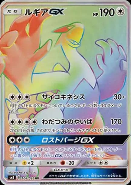 PSA10 Lugia GX HR[SM8 108/095](Expansion Pack “Super-Burst Impact”)