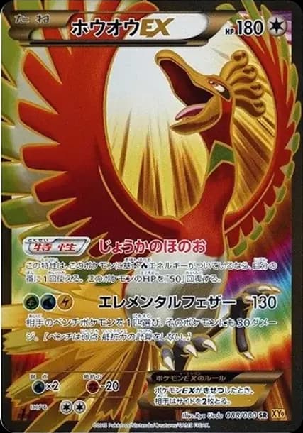 PSA10 Ho-Oh EX SR :1ED [XY9 088/080](Expansion Pack “Rage of the Broken Heavens”)